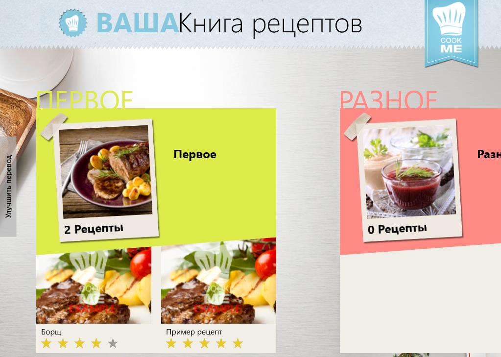 cook2